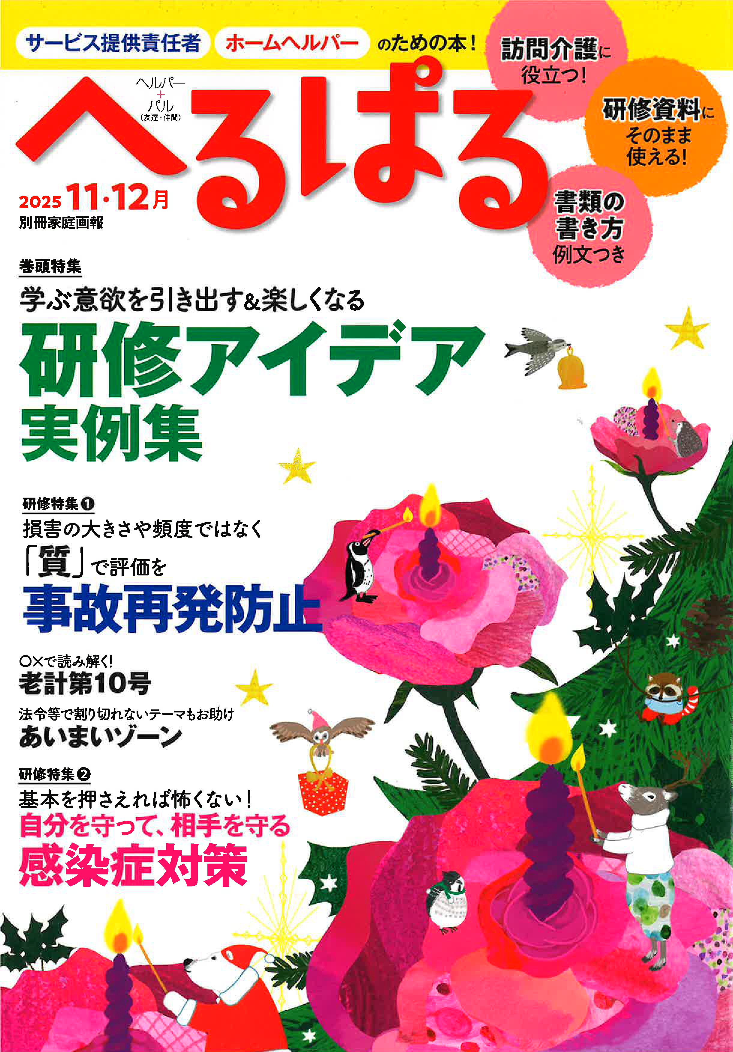 介護サービス通信見出し2