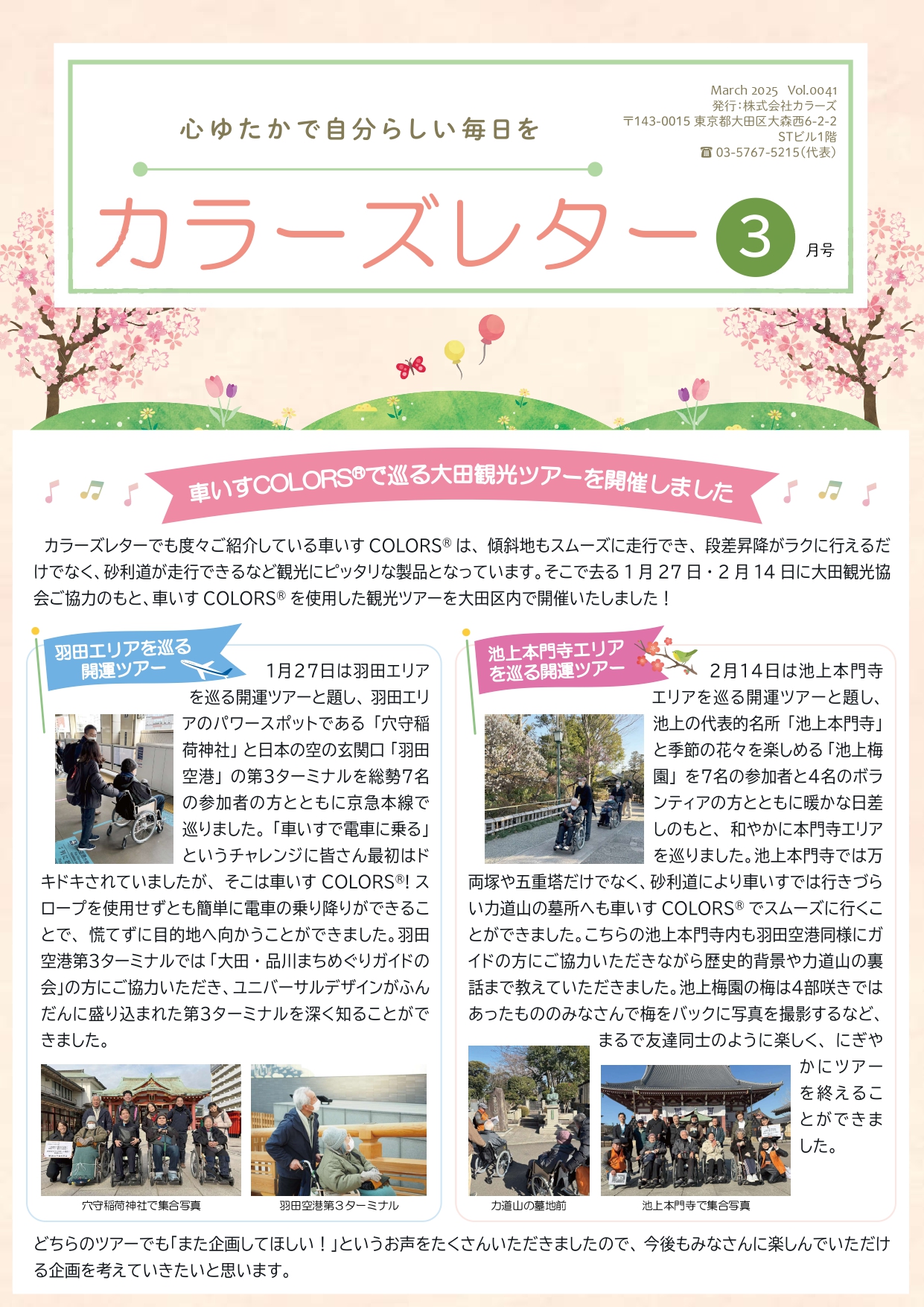 2025年3月号:記事(①)