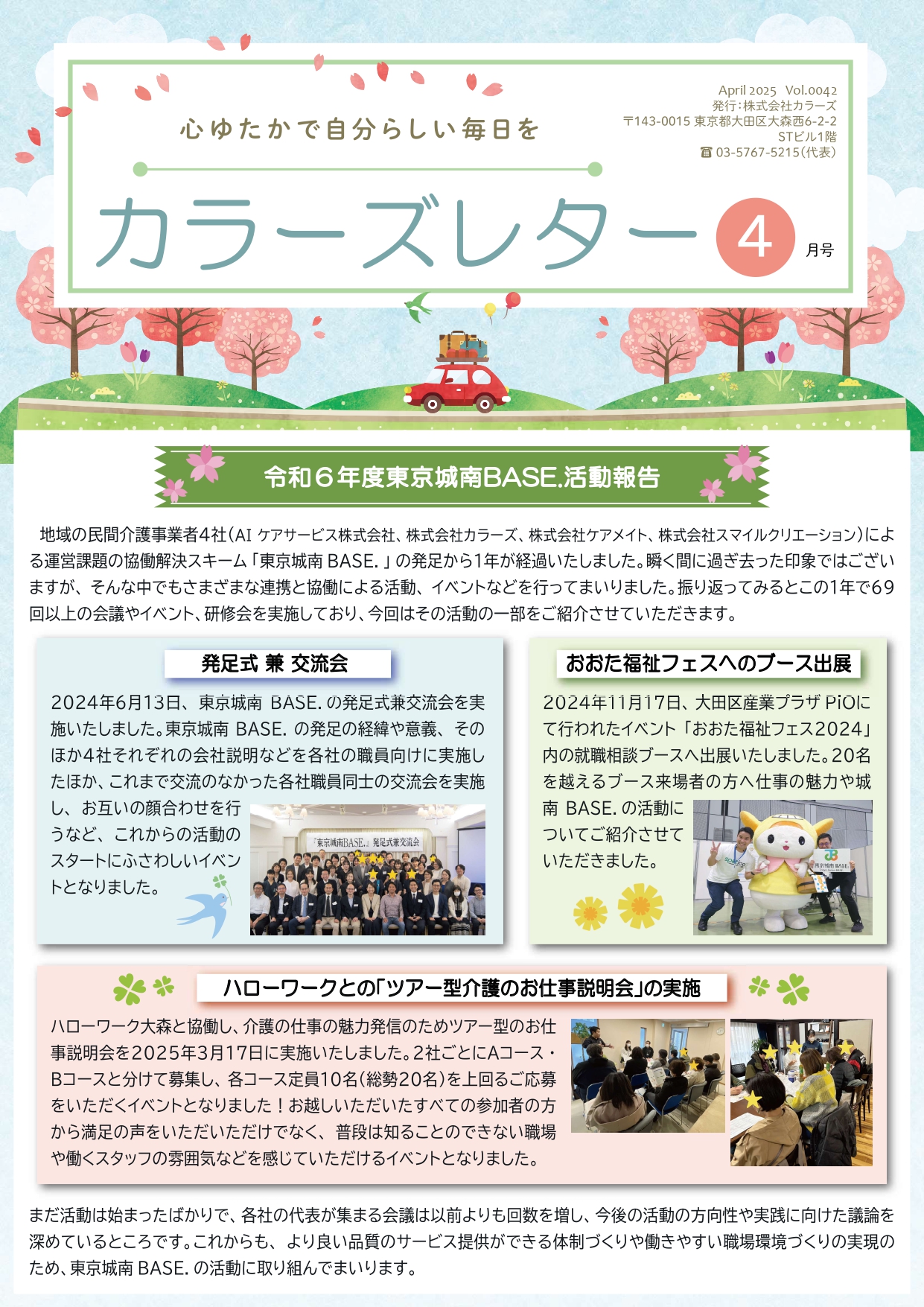 2025年4月号:記事(①)