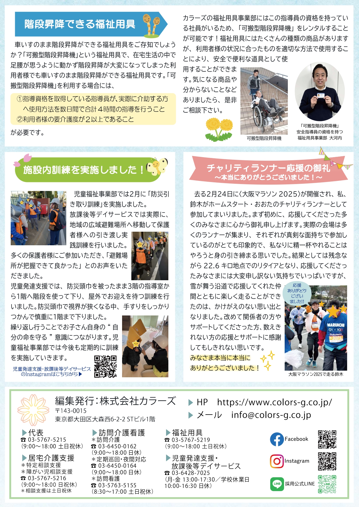 2025年4月号:記事(②)