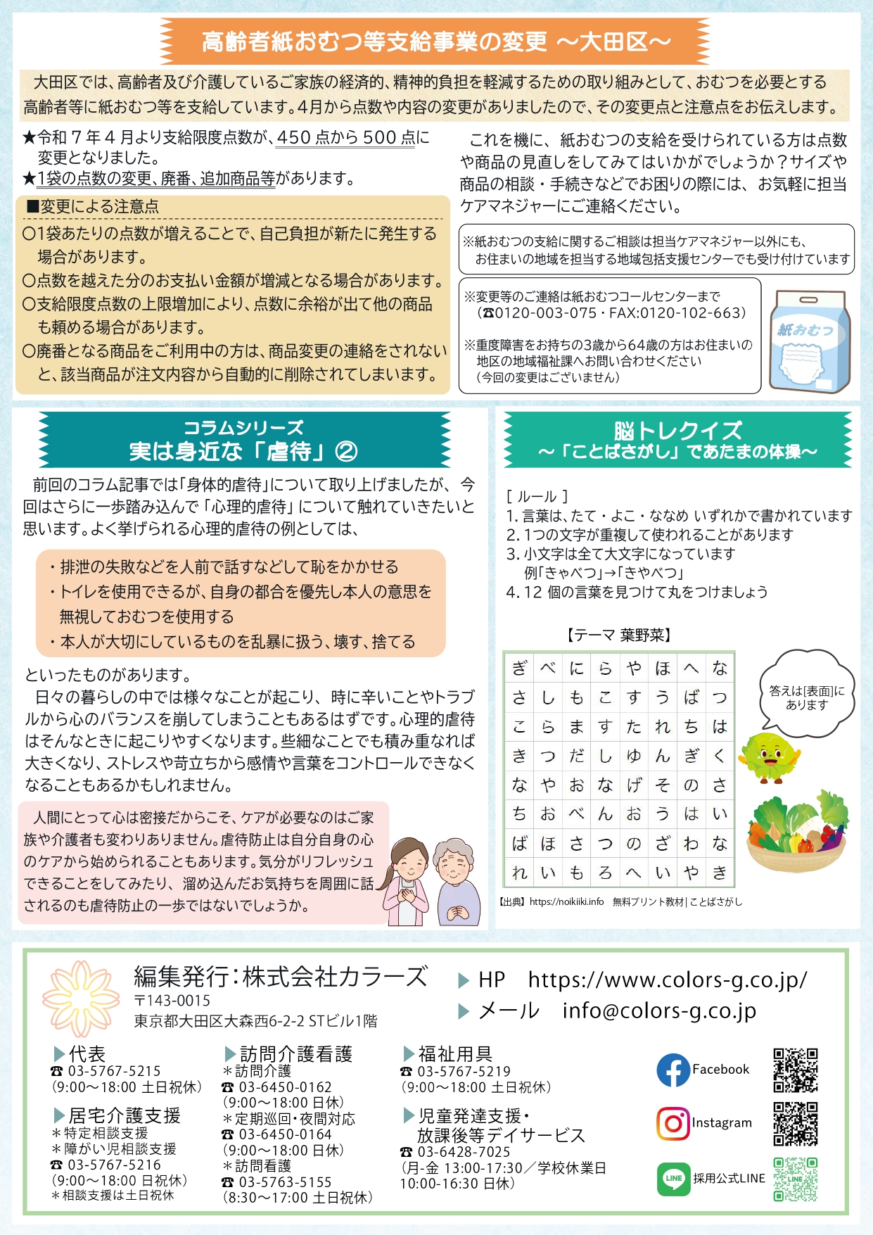 2025年5月号:記事(②)