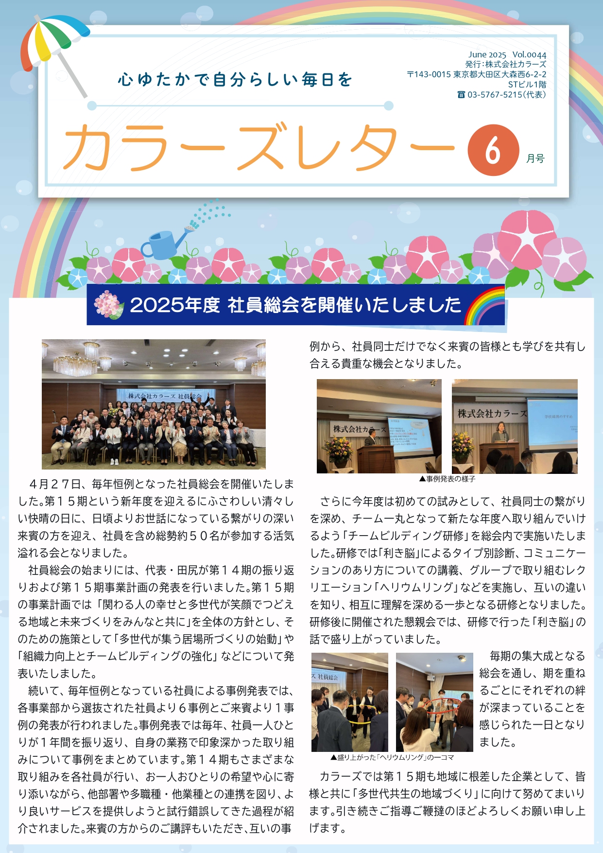 2025年6月号:記事(①)