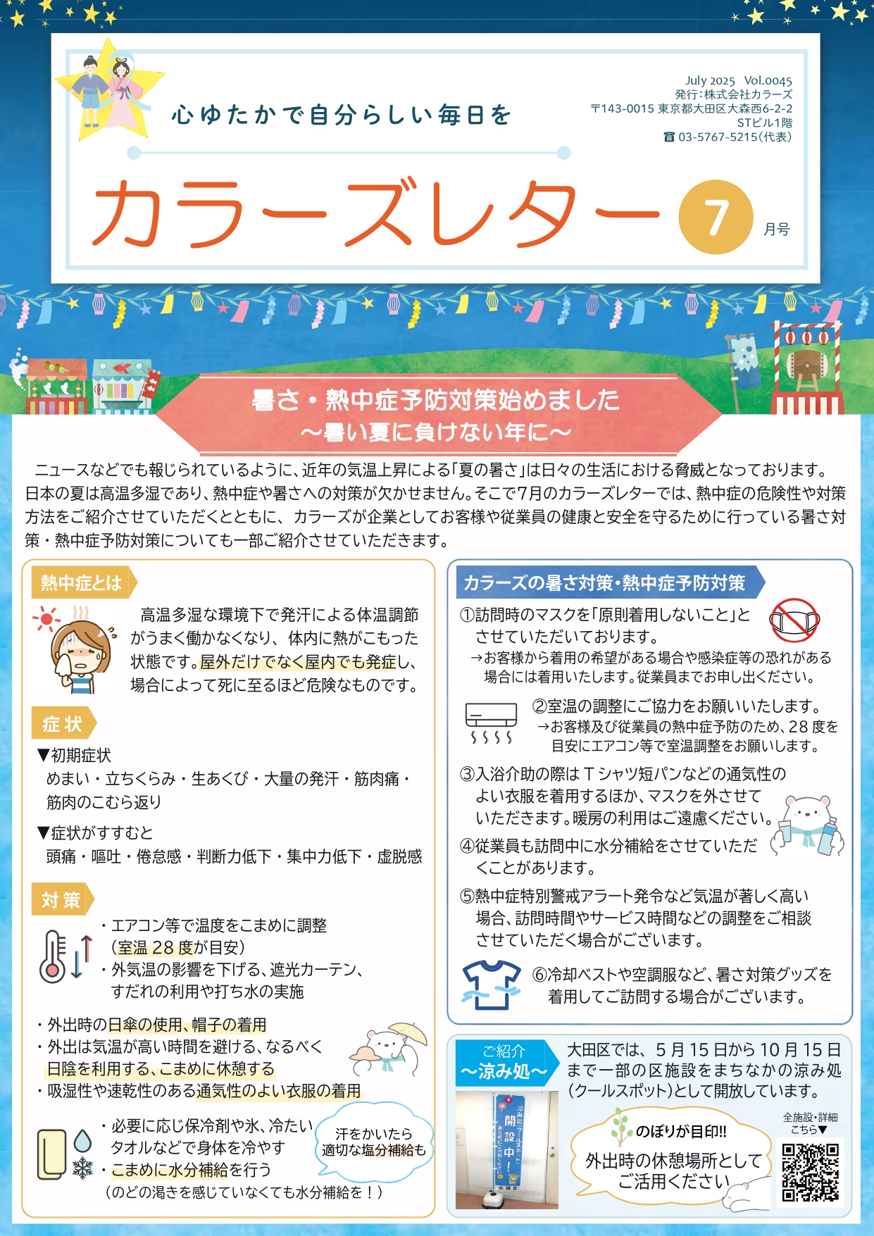 2025年7月号:記事(①)