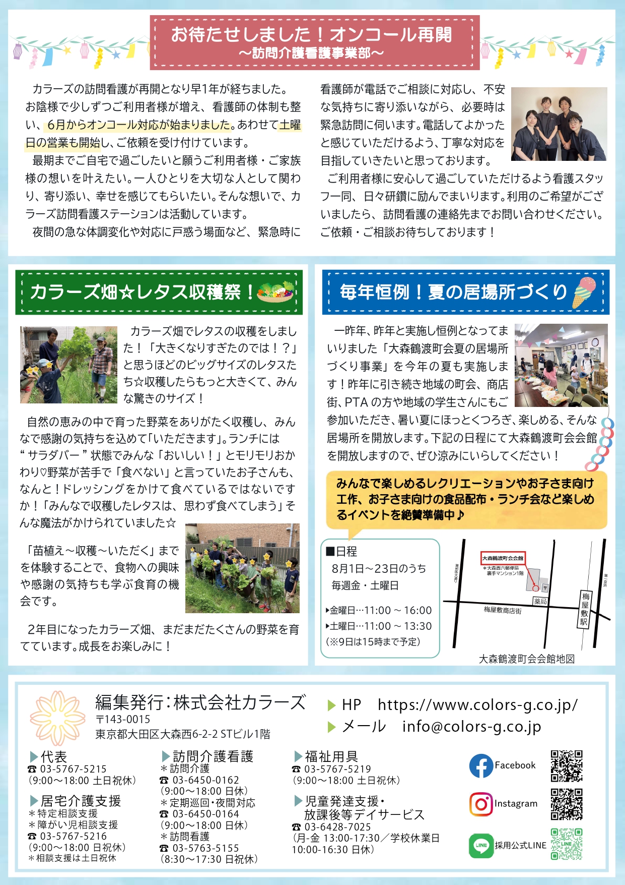 2025年7月号:記事(②)