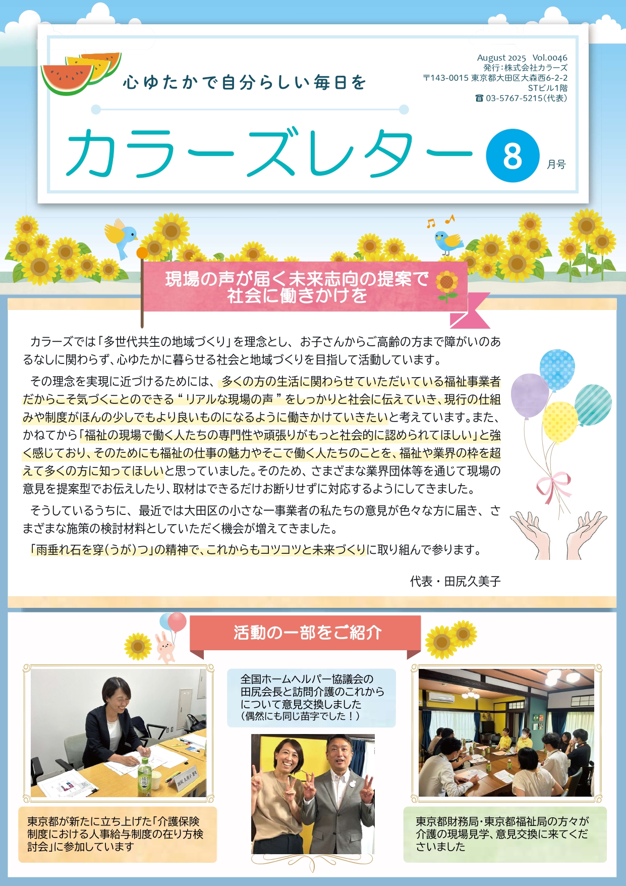 2025年8月号:記事(①)