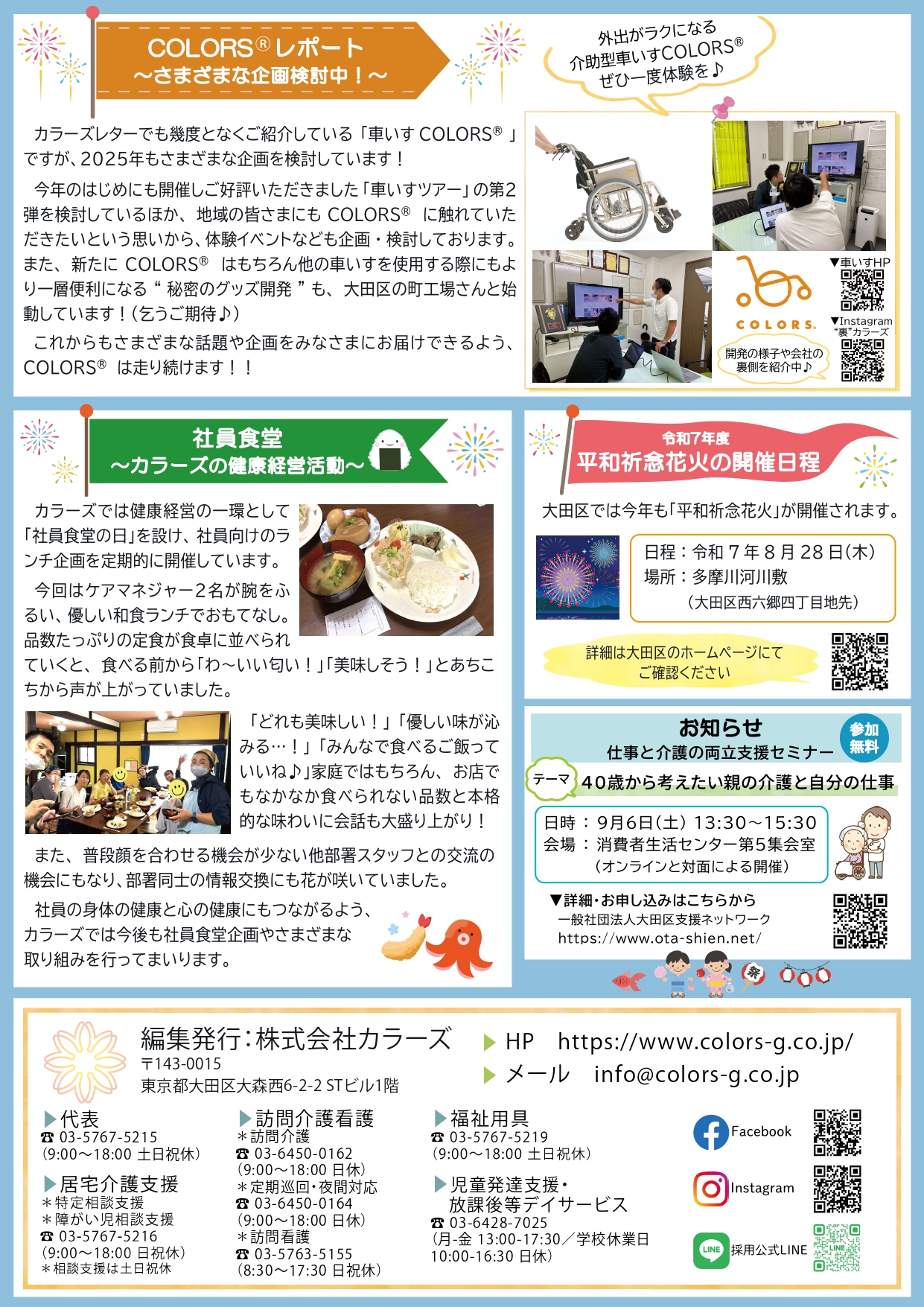 2025年8月号:記事(②)