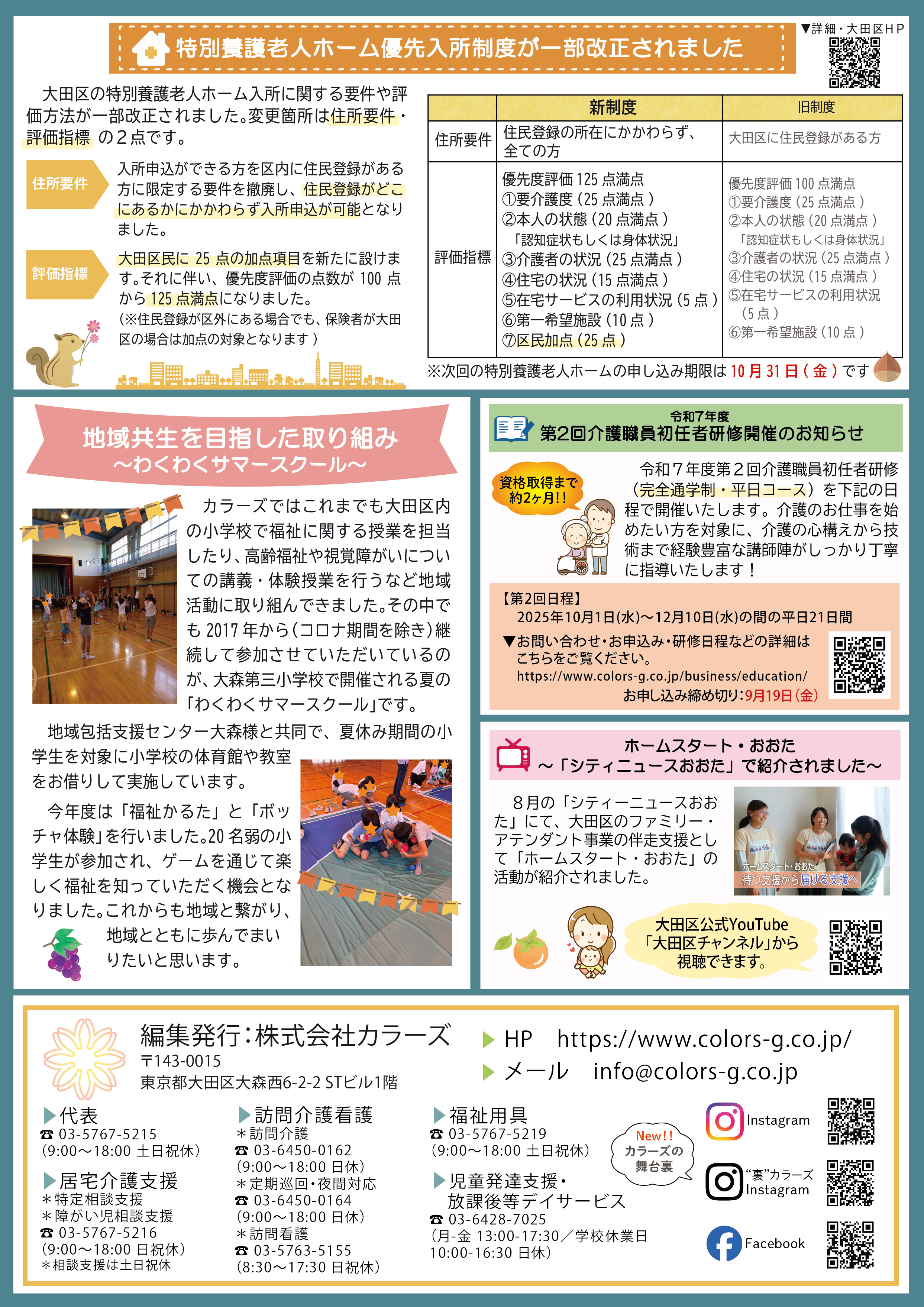 2025年9月号:記事(②)