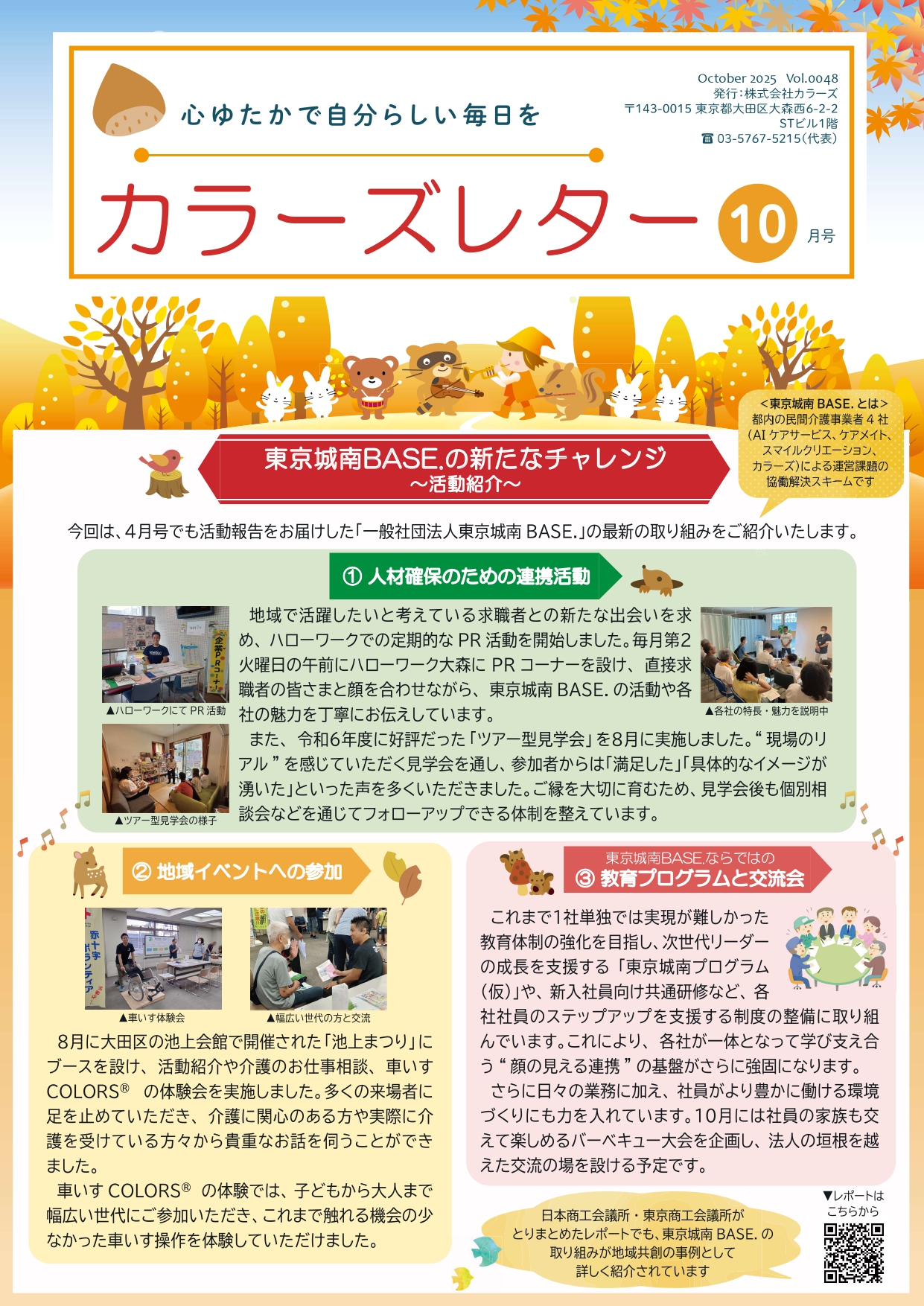 2025年10月号:記事(①)