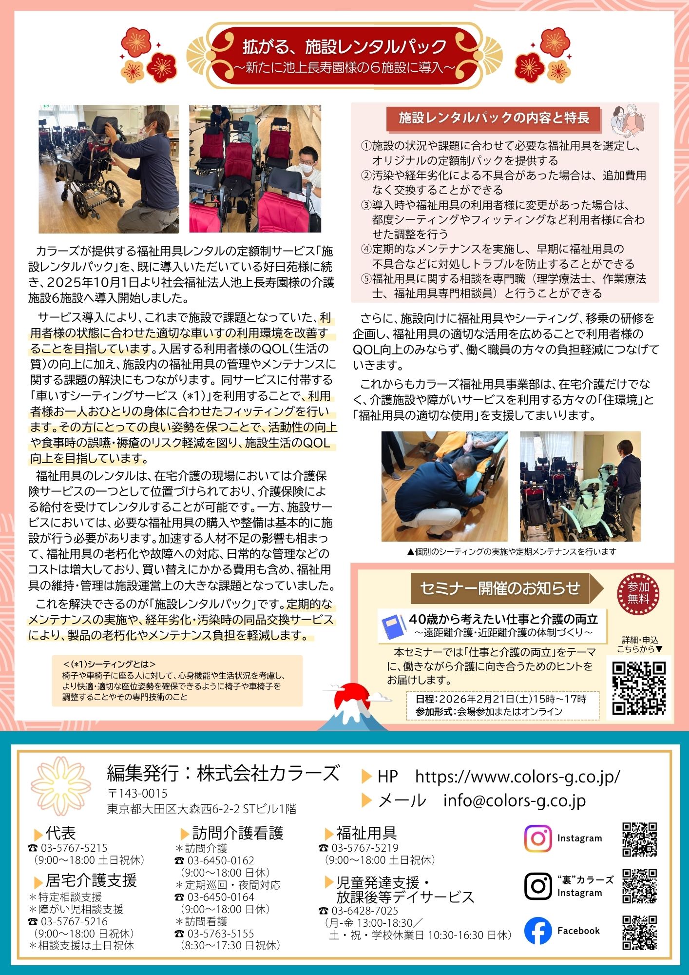 2026年1月号:記事(②)