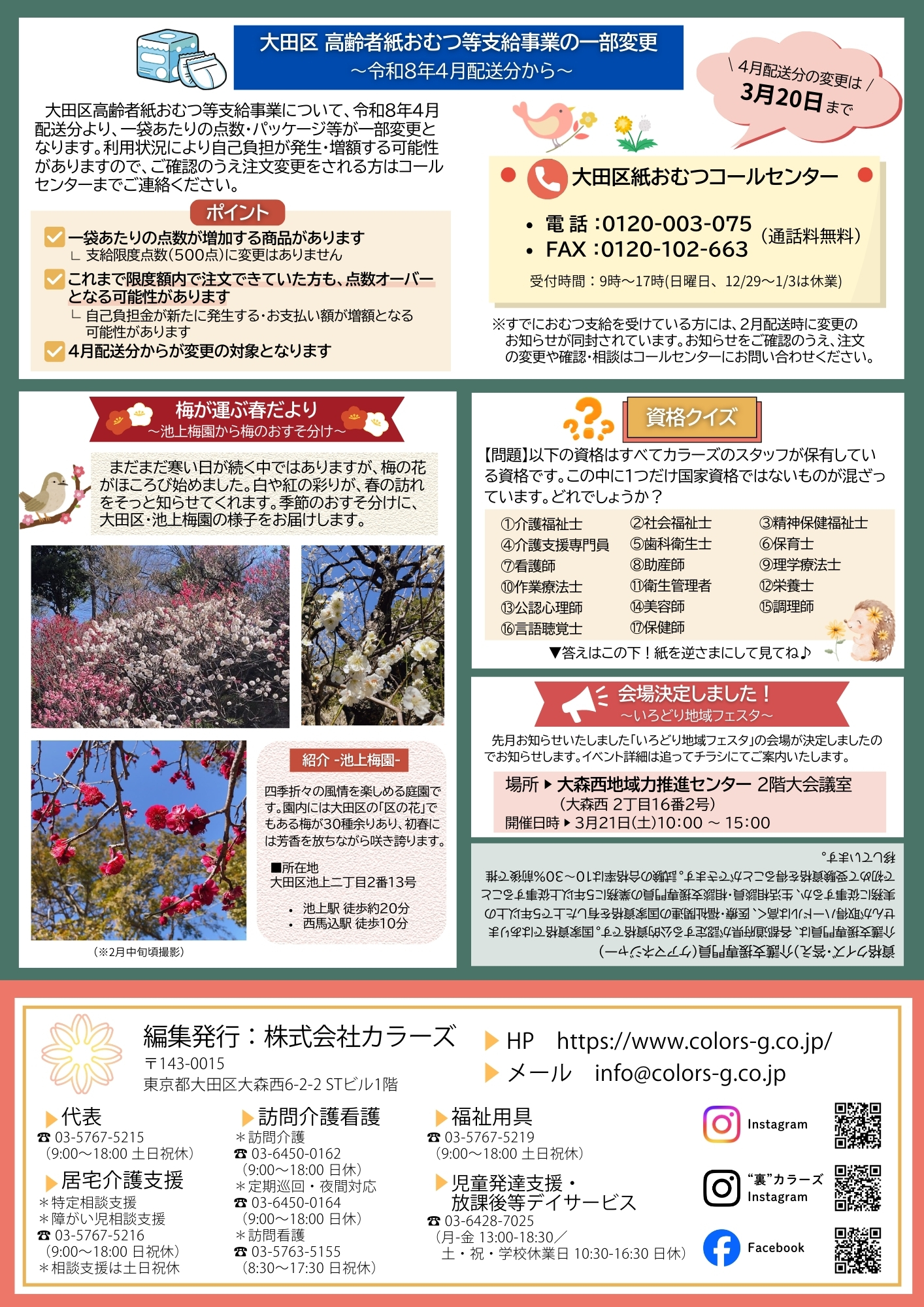 2026年3月号:記事(②)