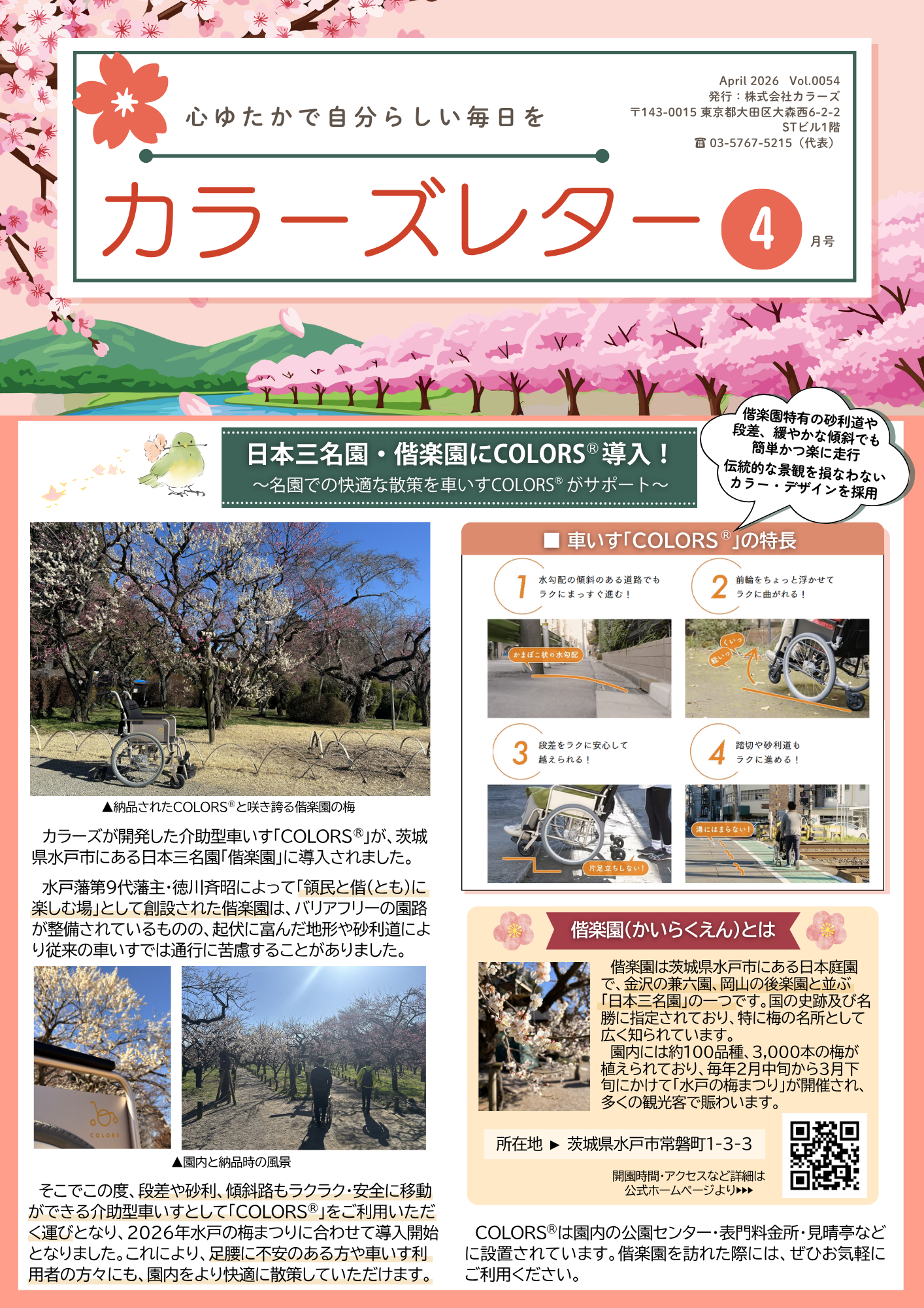 2026年4月号:記事(①)